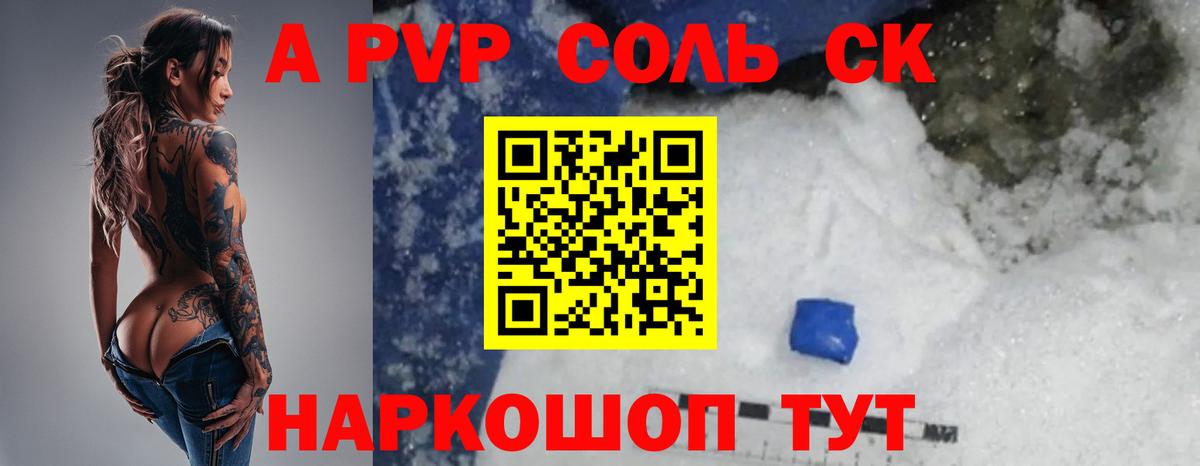 Альфа ПВП кристаллы Избербаш