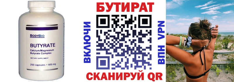 БУТИРАТ Butirat Избербаш