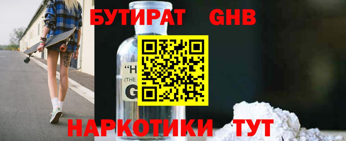 БУТИРАТ Butirat  Вход с VPN  Избербаш 