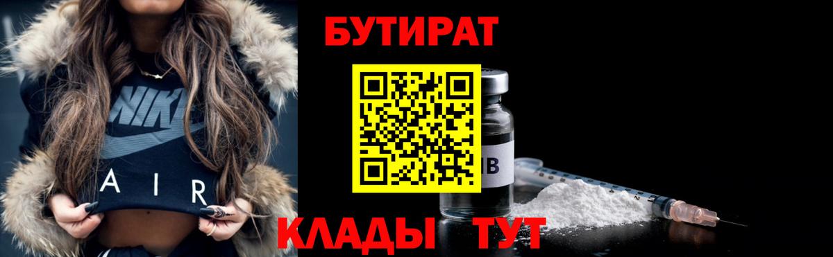 БУТИРАТ бутик Избербаш
