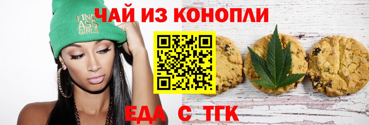 Избербаш  Печенье с ТГК марихуана  Вход с VPN 