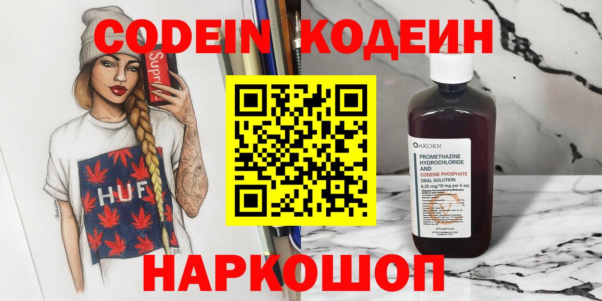 Избербаш  Codein Purple Drank  Вход с VPN  Кодеиновый сироп Lean напиток Lean (лин) 