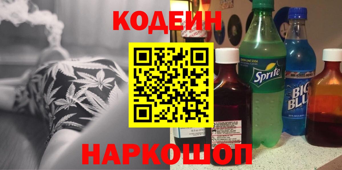 Избербаш  Кодеиновый сироп Lean напиток Lean (лин)  Кодеин напиток Lean (лин)  Вход с VPN 