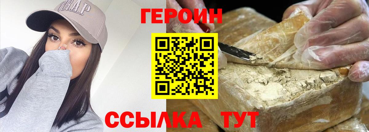 ГЕРОИН хмурый  Вход с VPN  Героин  Избербаш 
