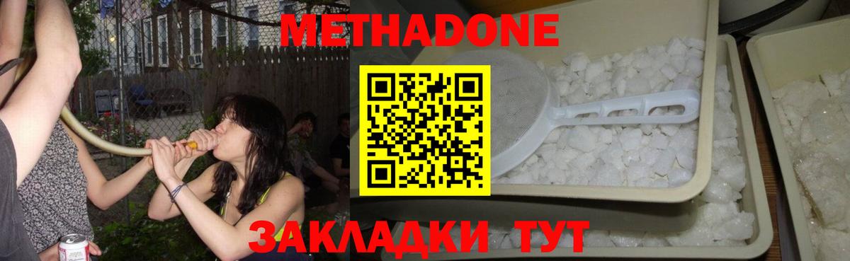 МЕТАДОН мёд  Метадон methadone  Вход с VPN  Избербаш 
